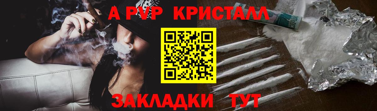 A PVP Crystall Великие Луки