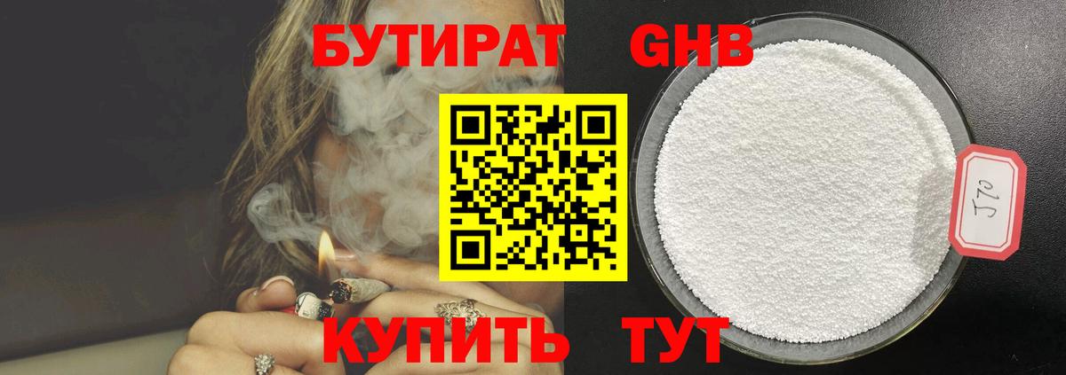 БУТИРАТ GHB  Бутират  Великие Луки  Вход с VPN 