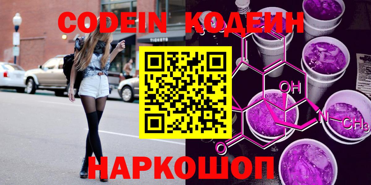 Кодеиновый сироп Lean Purple Drank Великие Луки