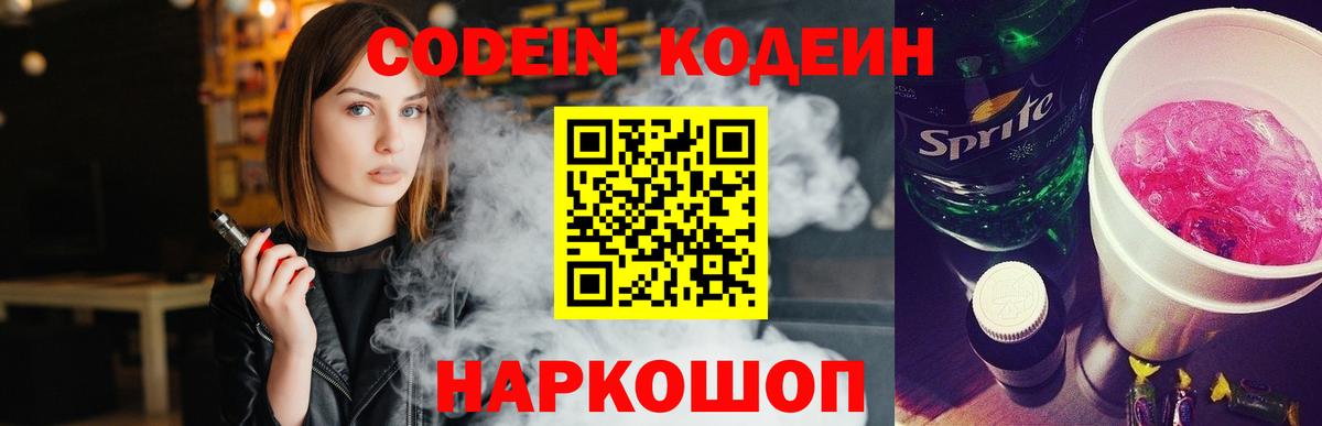 Кодеиновый сироп Lean напиток Lean (лин)  Вход с VPN  Кодеиновый сироп Lean напиток Lean (лин)  Великие Луки 