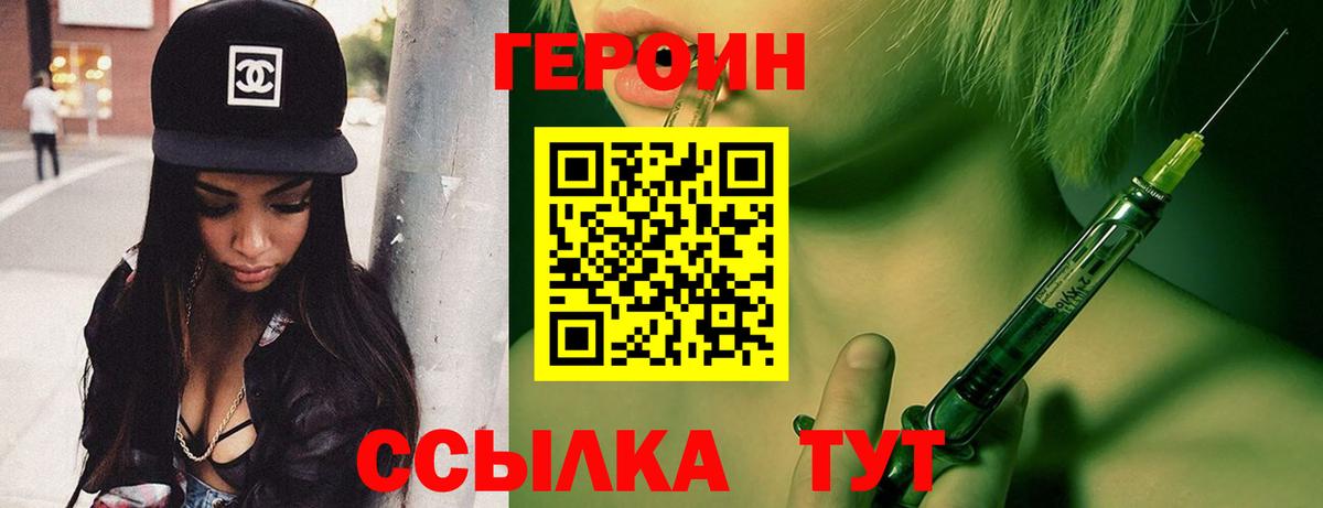 ГЕРОИН Heroin  Вход с VPN  Героин  Великие Луки 