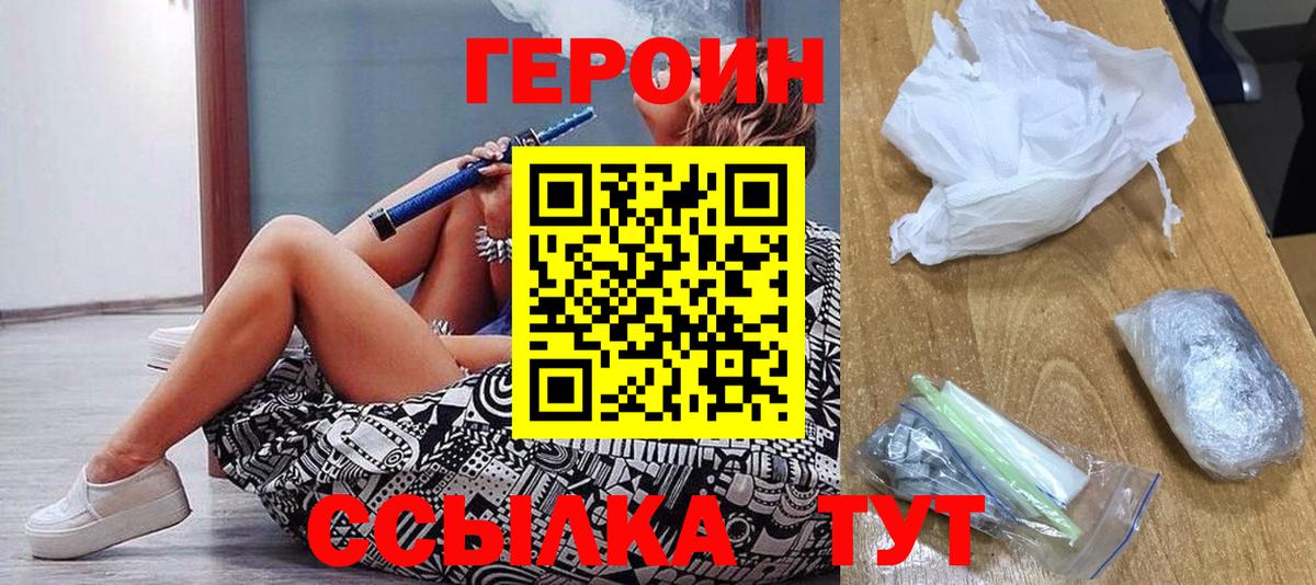 ГЕРОИН гречка Великие Луки