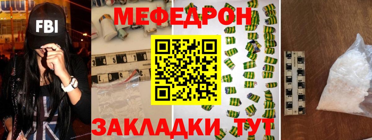 МЕФ mephedrone  Вход с VPN  закладка  Меф  Мефедрон мяу мяу  Великие Луки 