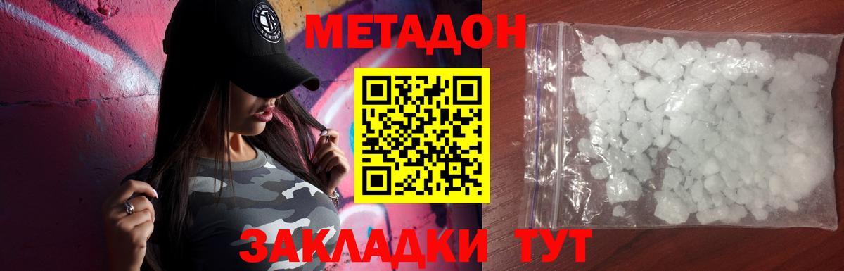 Метадон VHQ  МЕТАДОН белоснежный  Великие Луки  Вход с VPN 