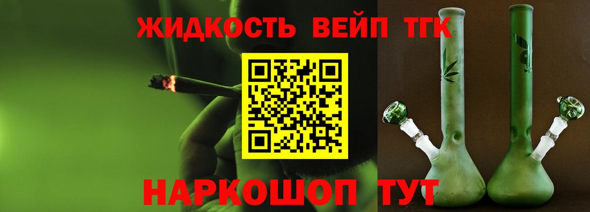 ТГК вейп Великие Луки